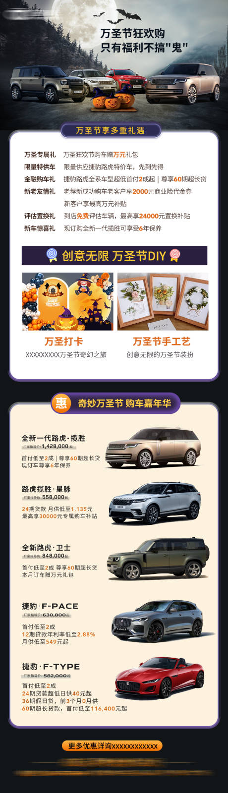 源文件下载【万圣节汽车长图促销海报】编号：31880030637686705