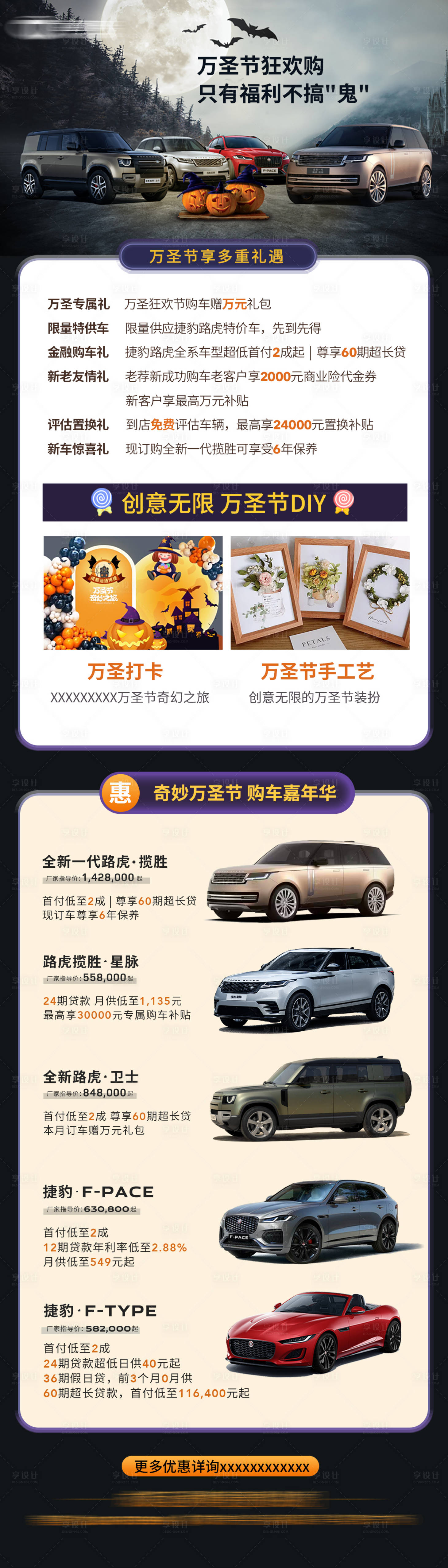 源文件下载【享设计】搜索编号：31880030637686705【万圣节汽车长图促销海报】