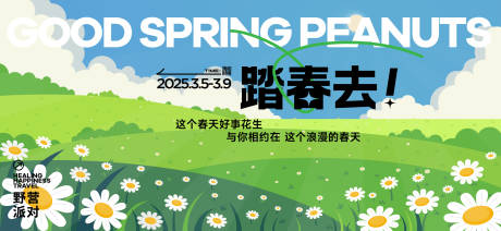 源文件下载【春日露营活动】编号：61440030556211523