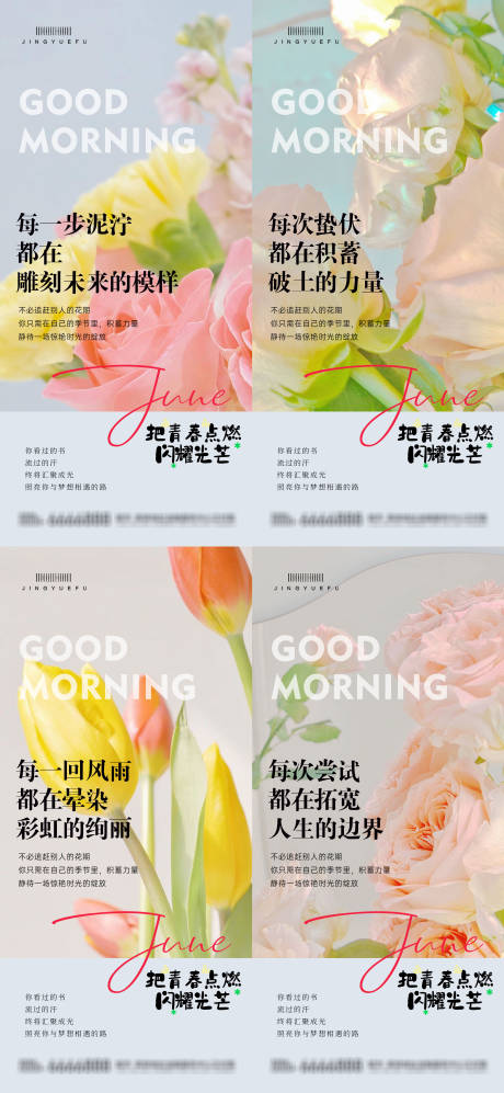 源文件下载【早安励志系列海报】编号：41120031048048998