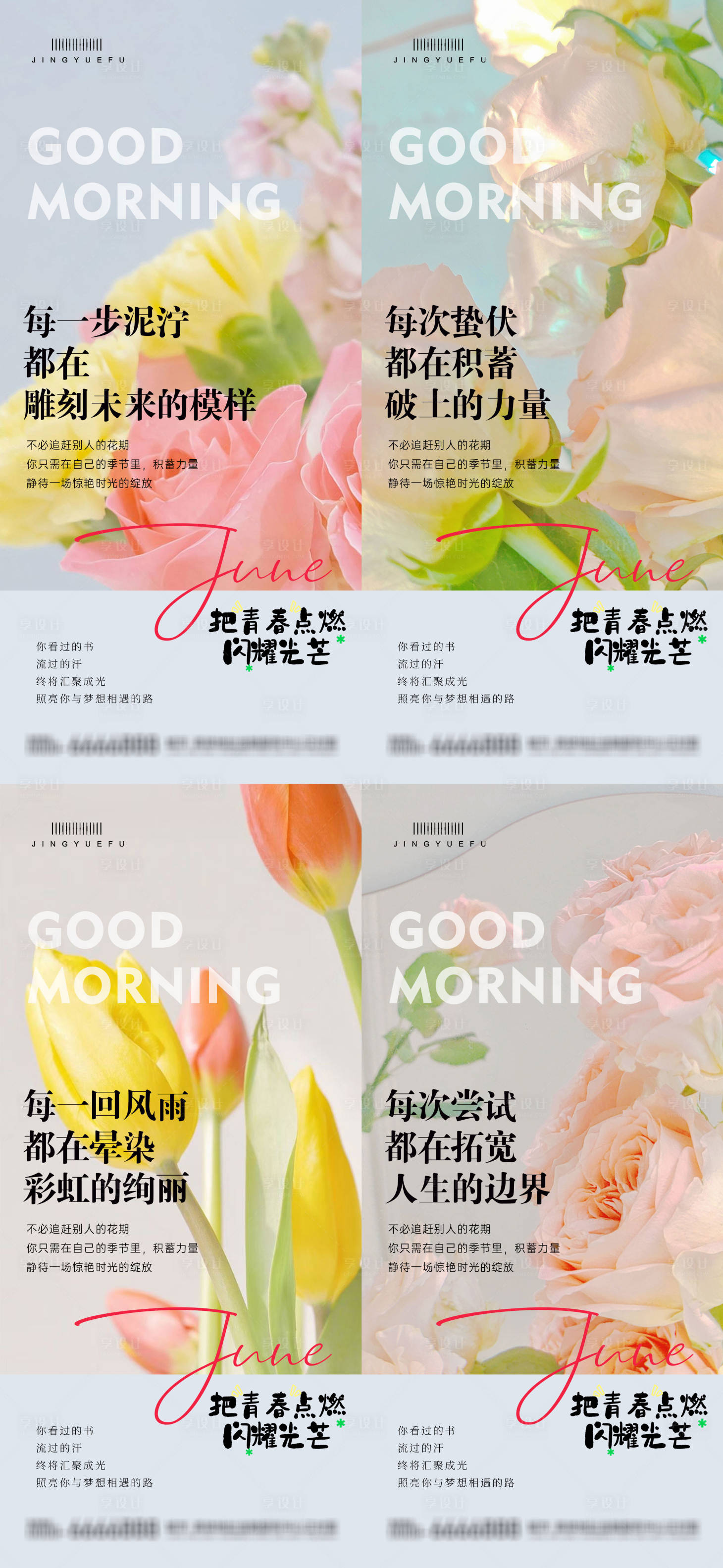 源文件下载【享设计】搜索编号：41120031048048998【早安励志系列海报】