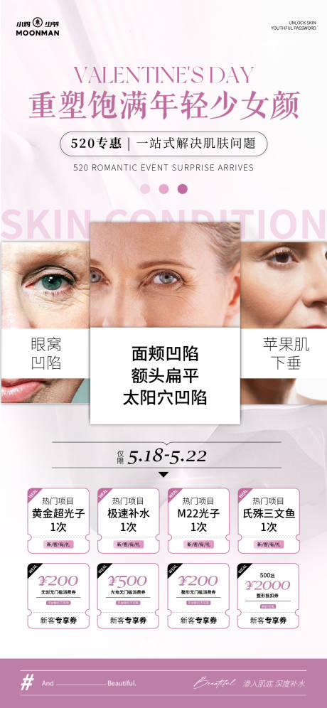 源文件下载【医美520情人节活动卡项海报】编号：13740030871051115