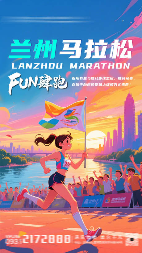 源文件下载【享设计】搜索编号：23670030957429343【马拉松】