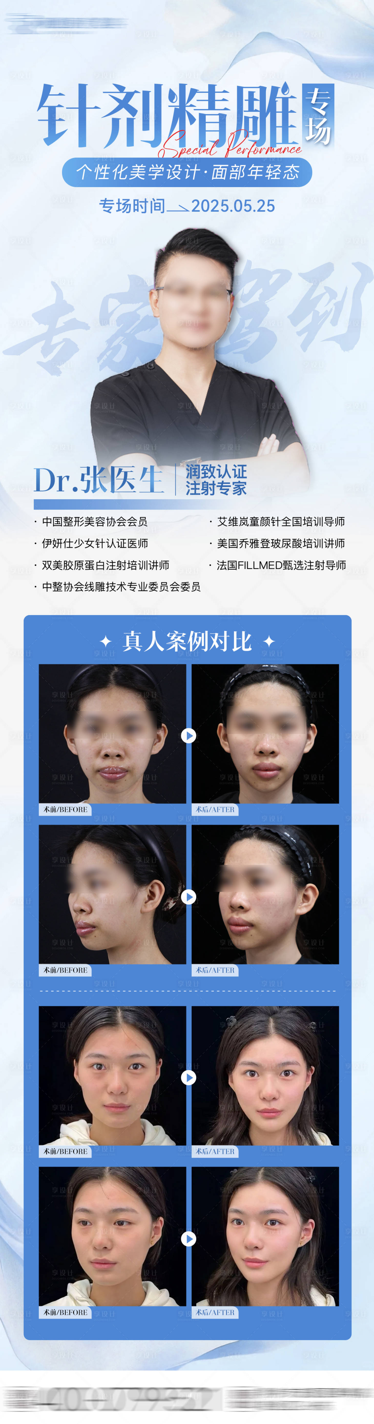 源文件下載【享設計】搜索編號：83790030806133983【醫生專家專場活動海報】