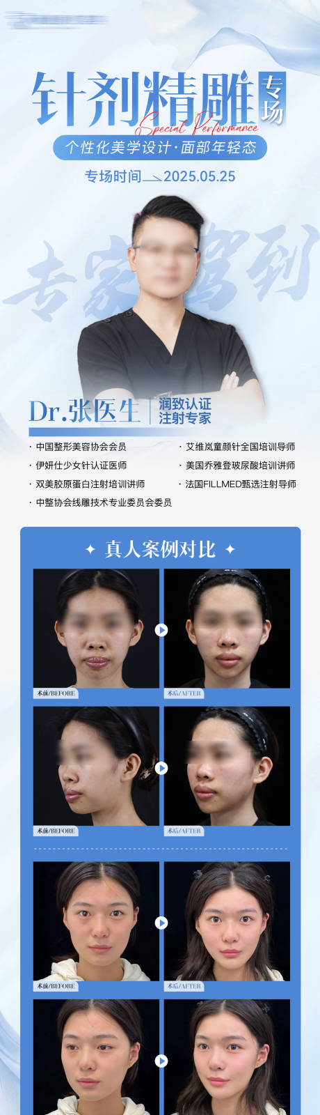医生专家专场活动海报