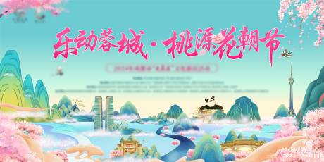 源文件下載【享設(shè)計(jì)】搜索編號(hào)：29300030750306053【中國(guó)風(fēng)中式桃花節(jié)櫻花節(jié)活動(dòng)展板】