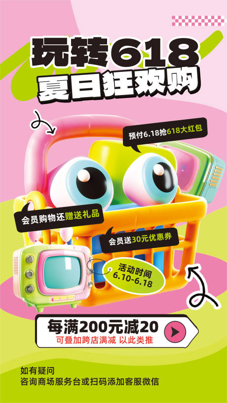 源文件下载【享设计】搜索编号：96820030812986760【618活动海报】