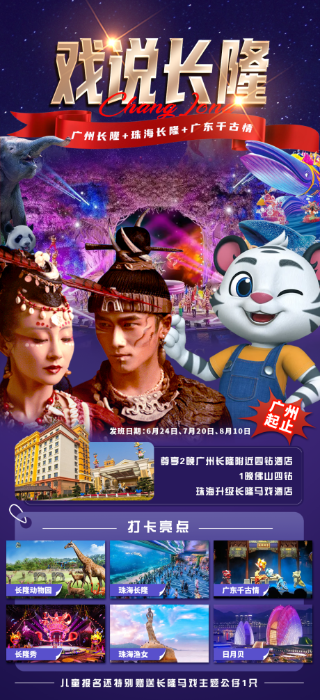 源文件下载【戏说长隆】编号：81430030783268469