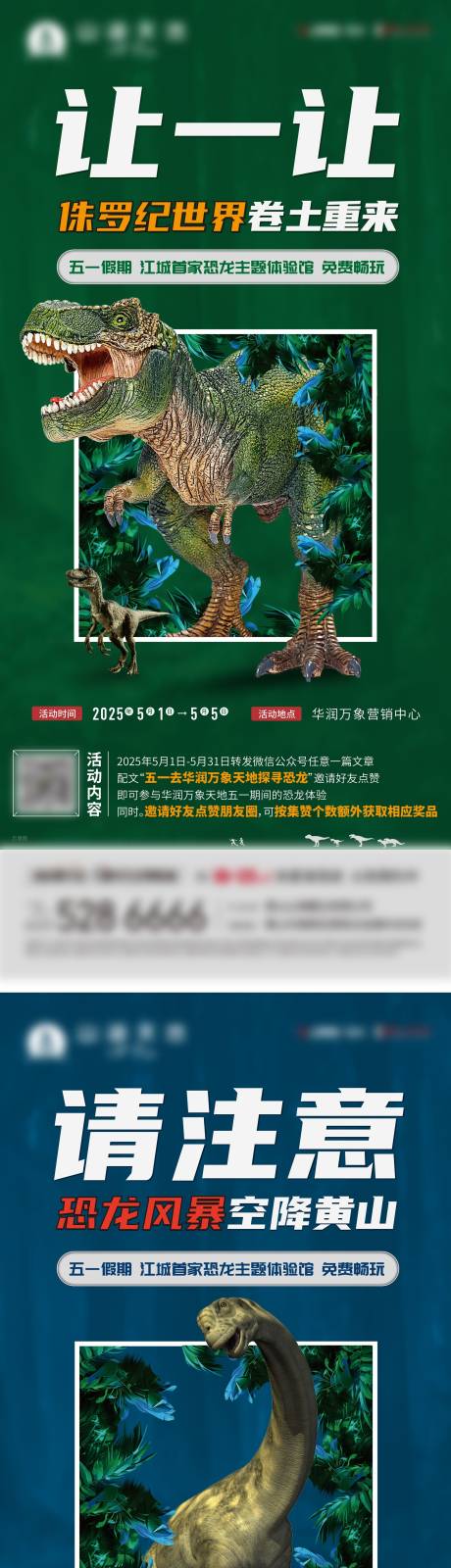 恐龙体验活动系列海报