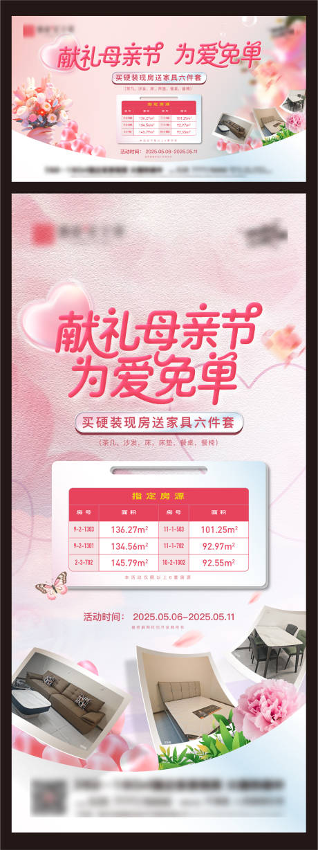 源文件下载【母亲节特价房】编号：19080030574433368