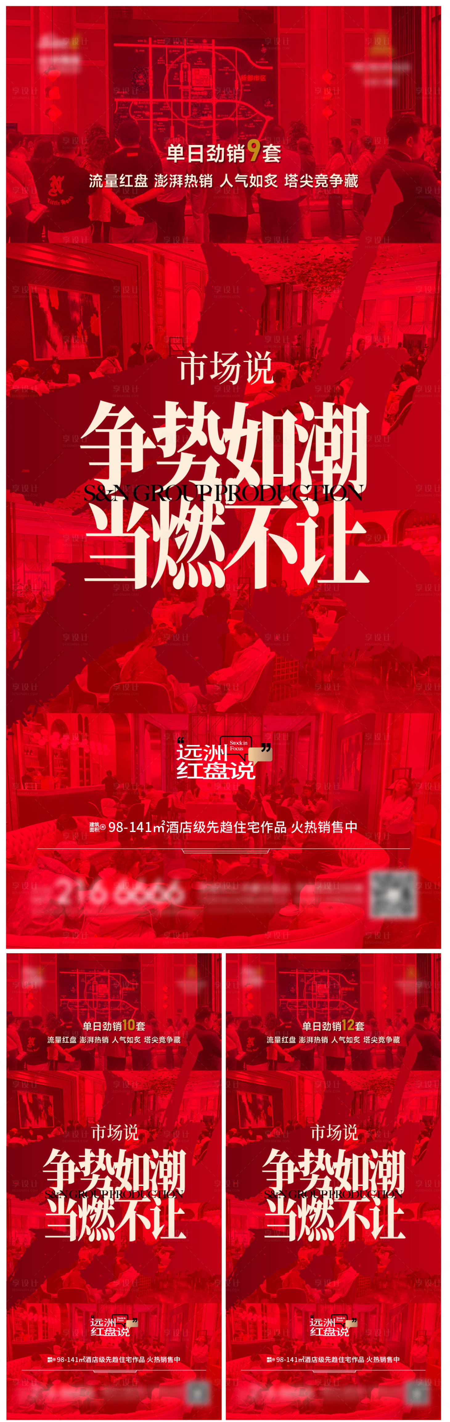 源文件下載【享設計】搜索編號：44530030551285784【熱銷系列海報】