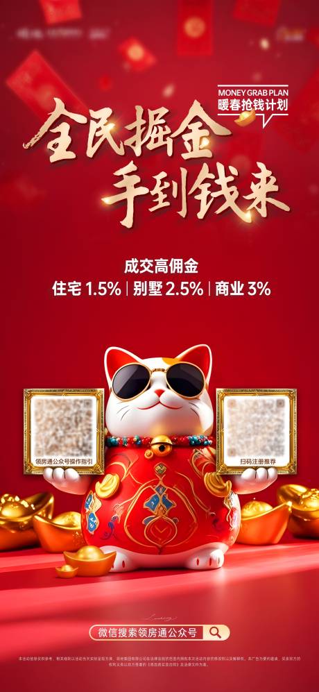 源文件下载【全民营销海报】编号：67230030683579352