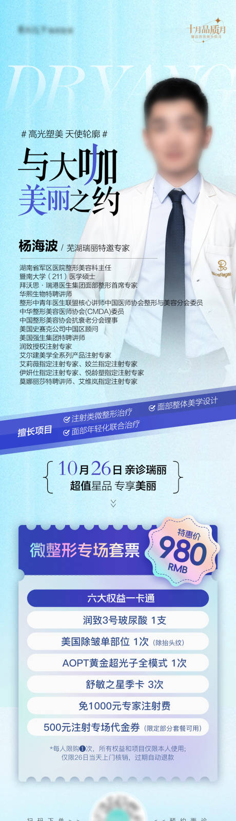 源文件下载【注射专场专家坐诊】编号：62380030713646792