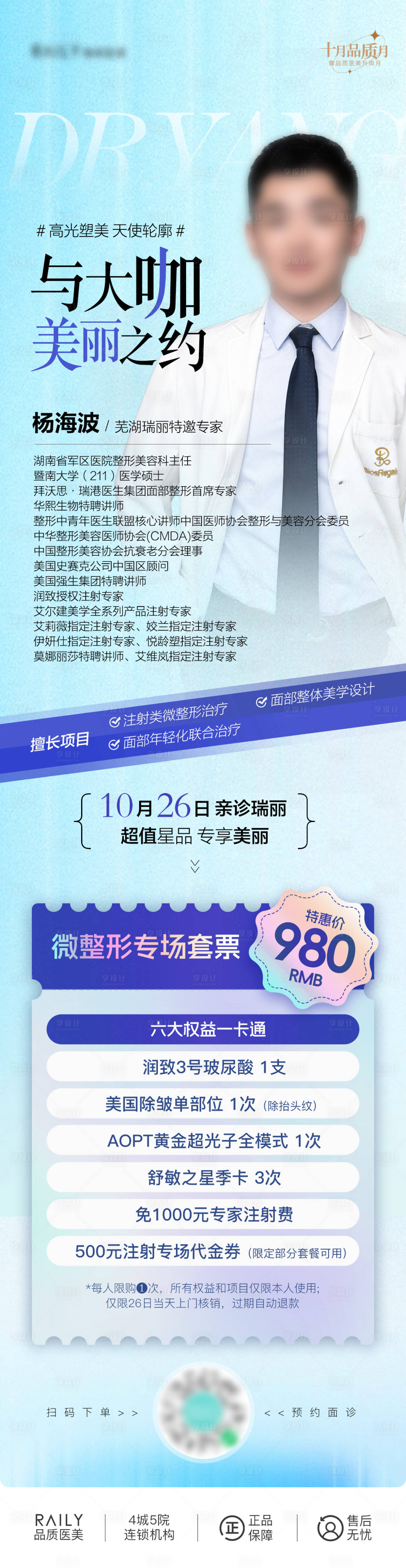 源文件下載【享設(shè)計(jì)】搜索編號(hào)：62380030713646792【注射專場(chǎng)專家坐診】