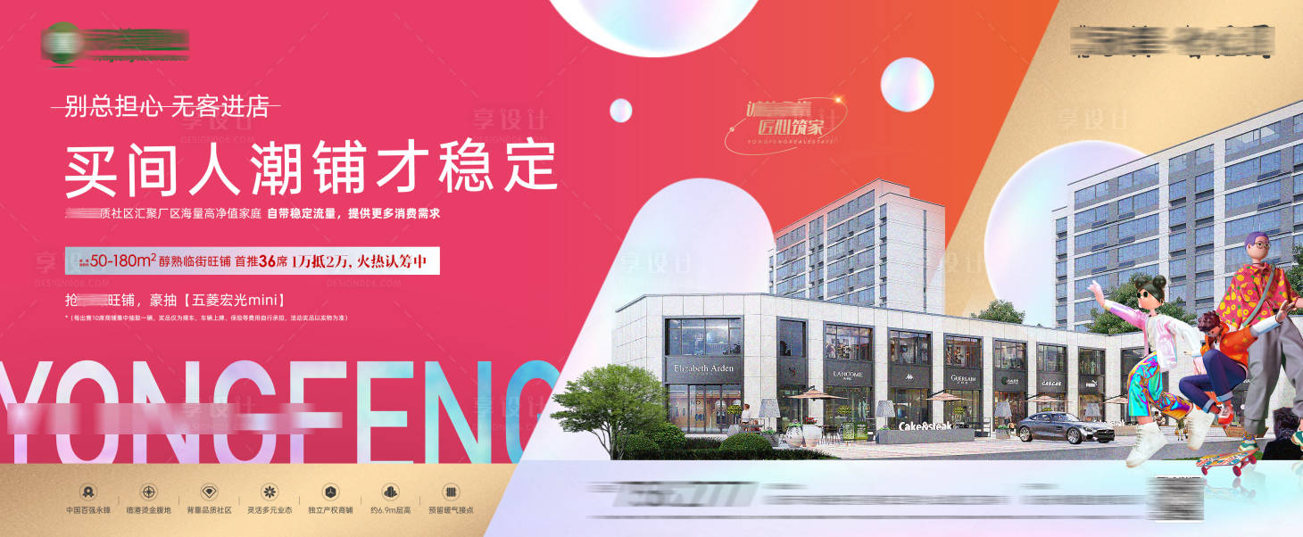 源文件下载【享设计】搜索编号：51850030518652139【商铺活动画面】