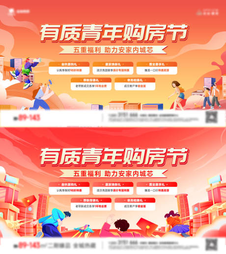 源文件下載【購房節主畫面2】編號：16210030552851813