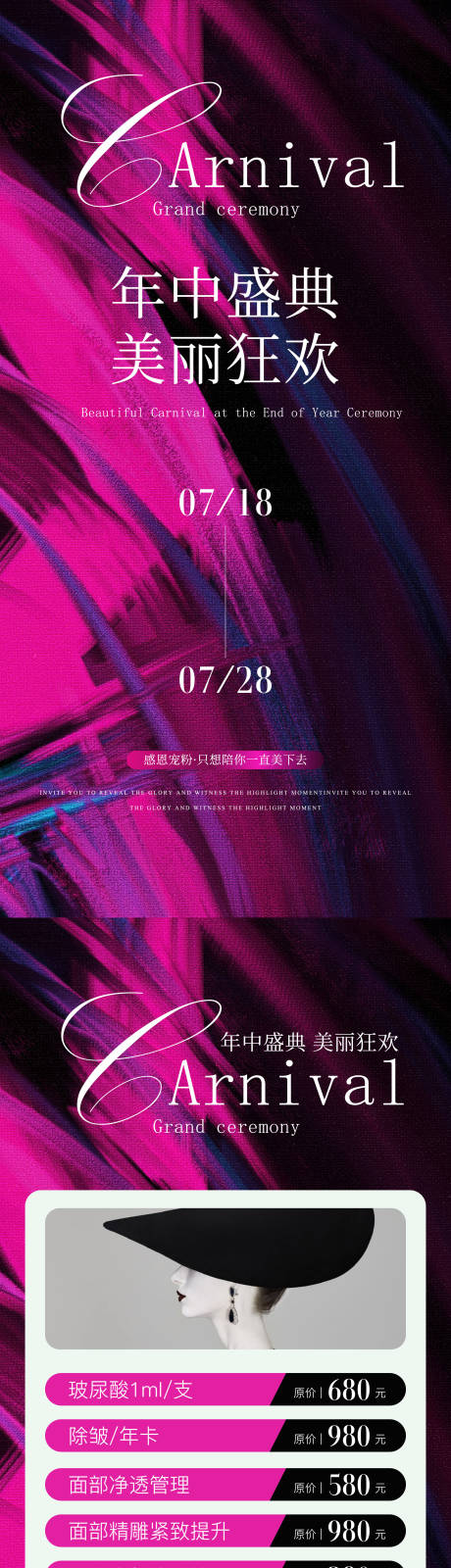 源文件下載【享設計】搜索編號：98250030922075508【醫美邀請函海報】