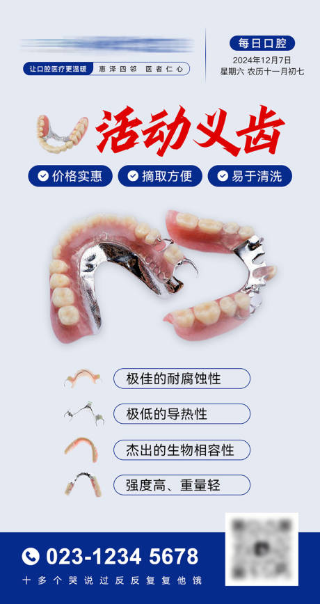 口腔医院活动假牙科普宣传海报