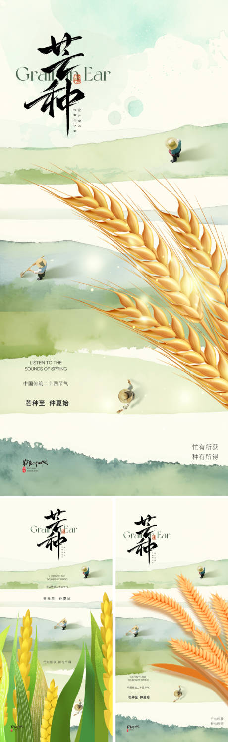 源文件下载【地产芒种节气系列海报】编号：96630030577848876