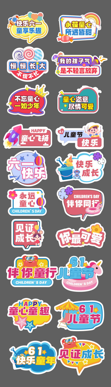 源文件下載【六一兒童節手舉牌】編號：10300030727695404