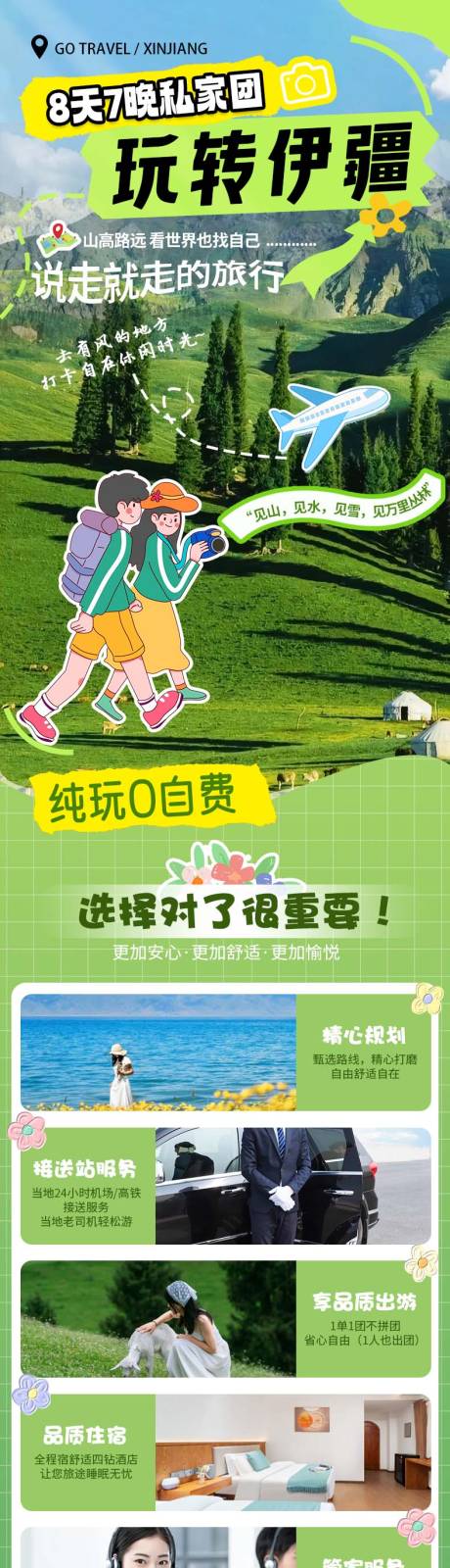 源文件下載【新疆北疆旅游詳情頁】編號：65580030689685192