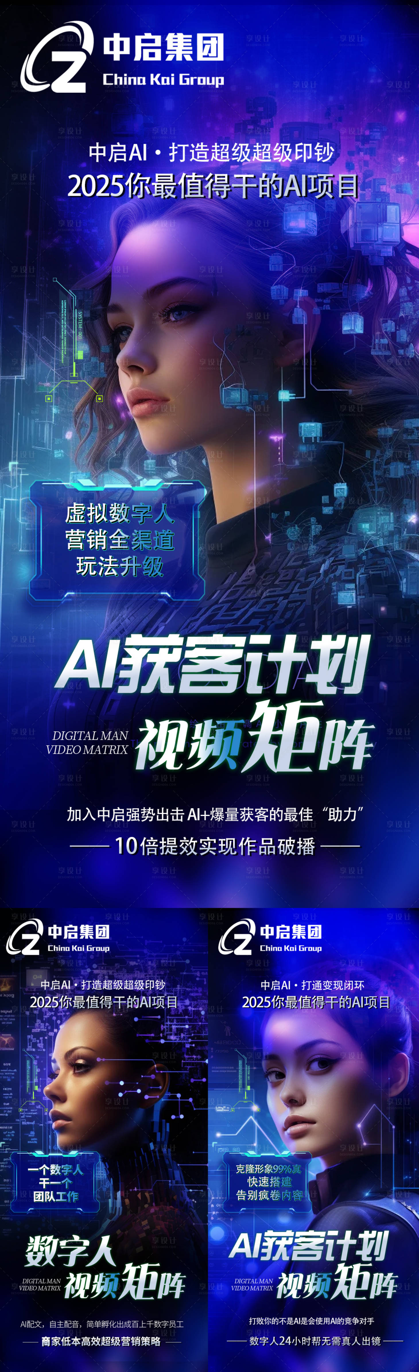 源文件下载【享设计】搜索编号：49600031027707589【AI招商趋势系列海报】