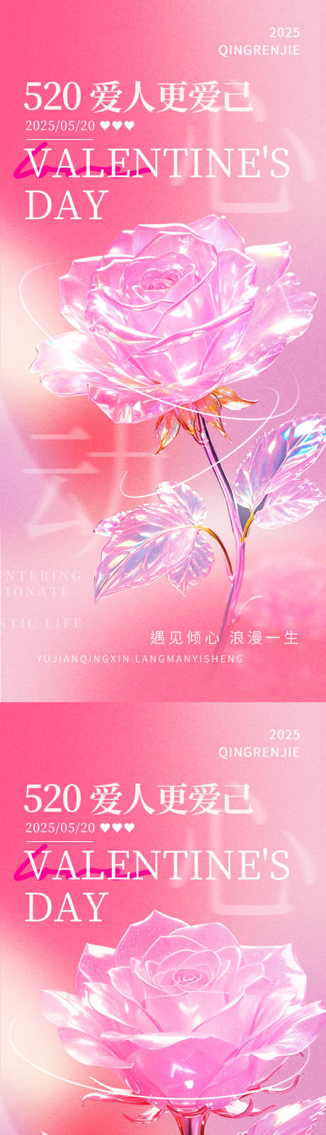源文件下载【520情人节七夕节玫瑰】编号：46440030617326953