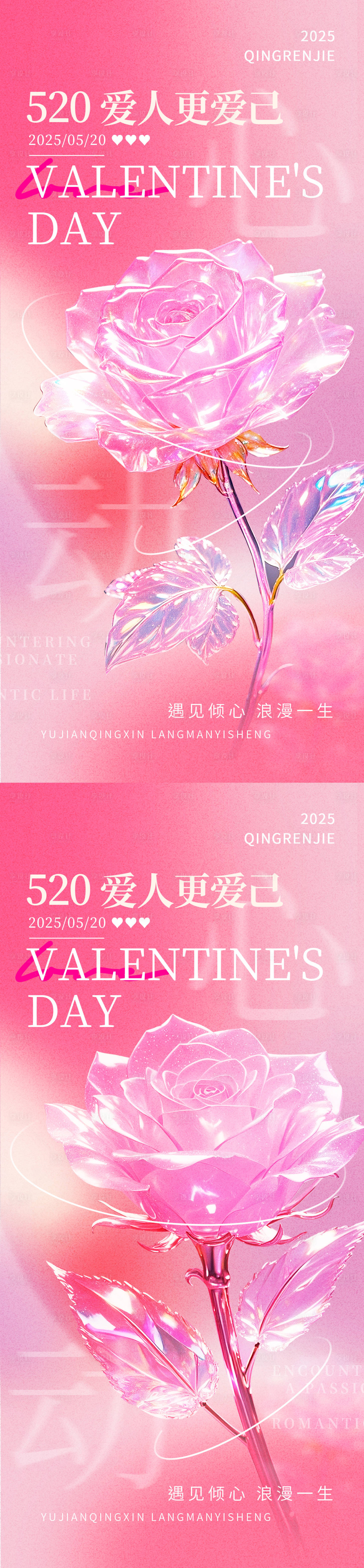 源文件下載【享設計】搜索編號：46440030617326953【520情人節七夕節玫瑰】
