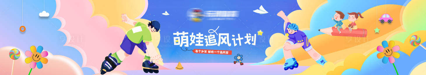 源文件下載【享設計】搜索編號：80850030882976504【輪滑海報】
