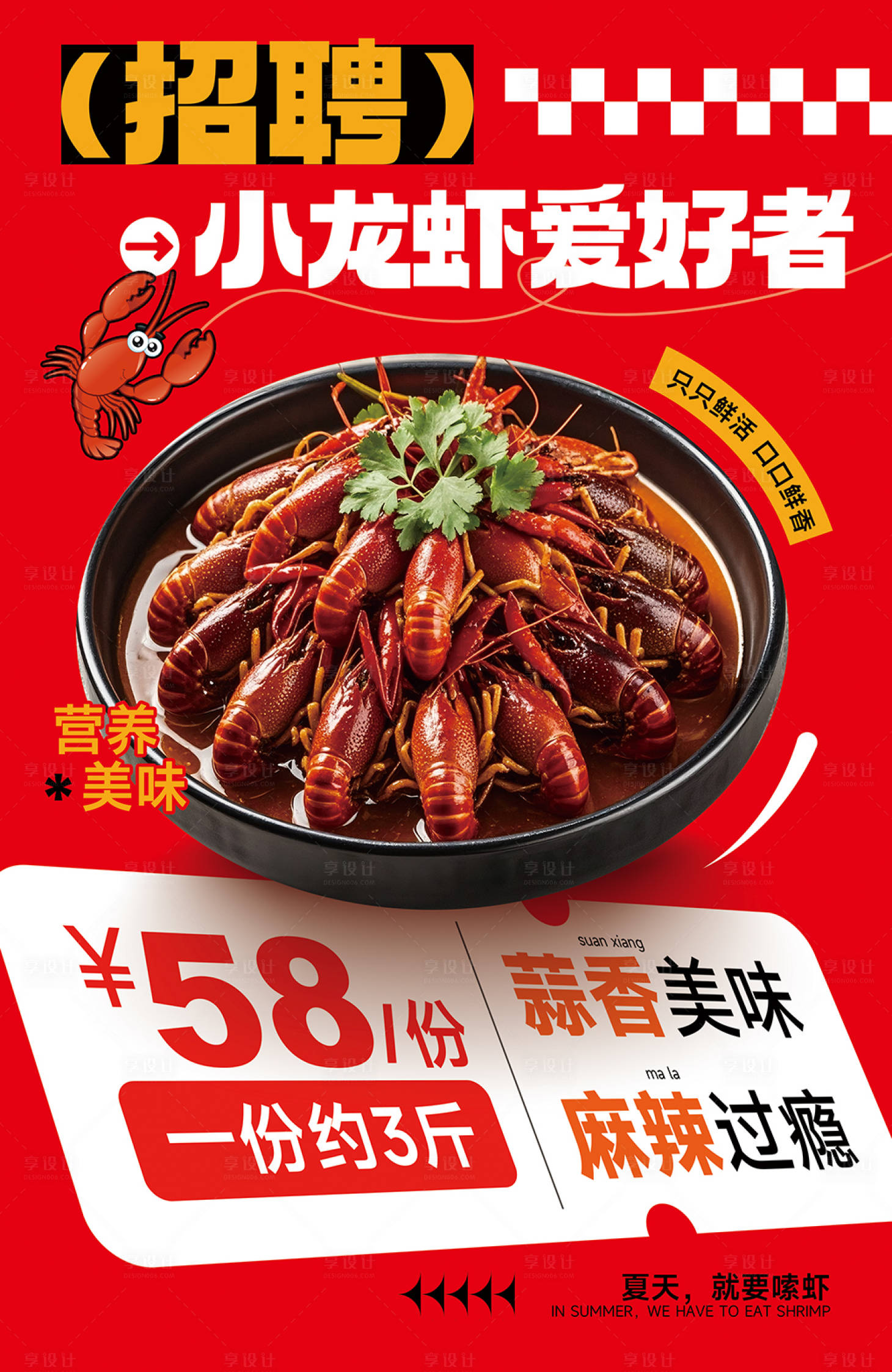 源文件下載【享設計】搜索編號：40510030866573633【麻辣小龍蝦美食海報】
