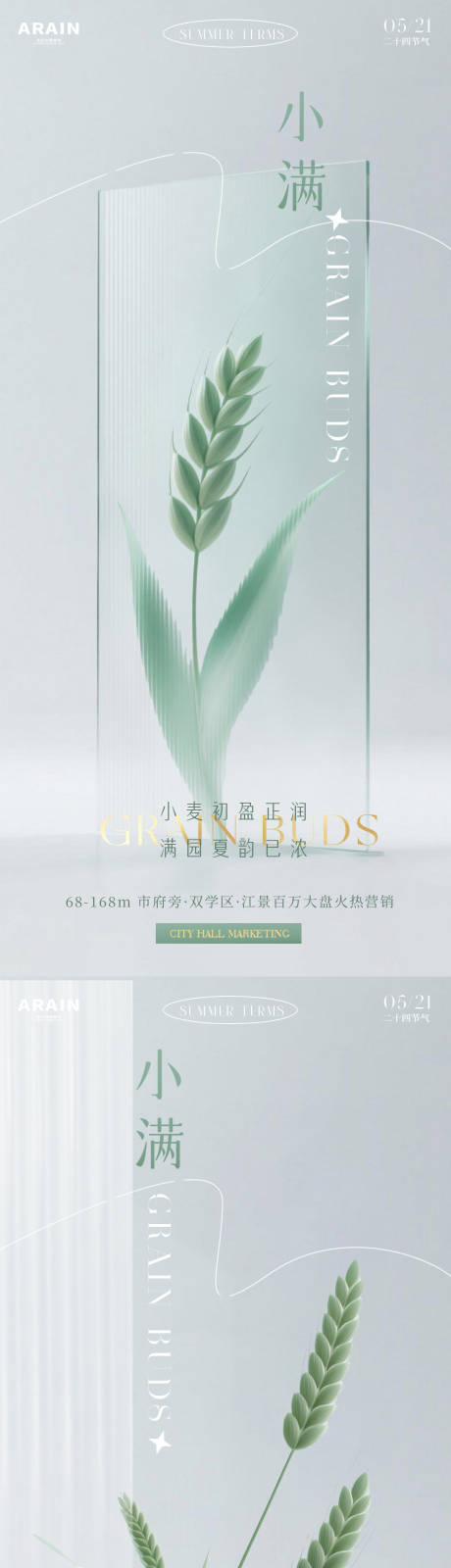源文件下载【小满节气海报】编号：36040030674582427