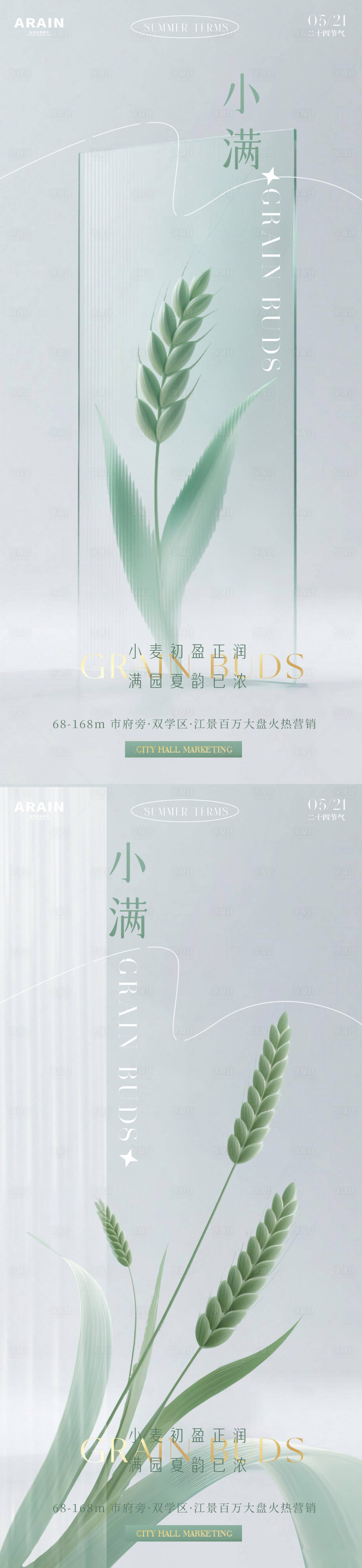 源文件下载【小满节气海报】编号：36040030674582427