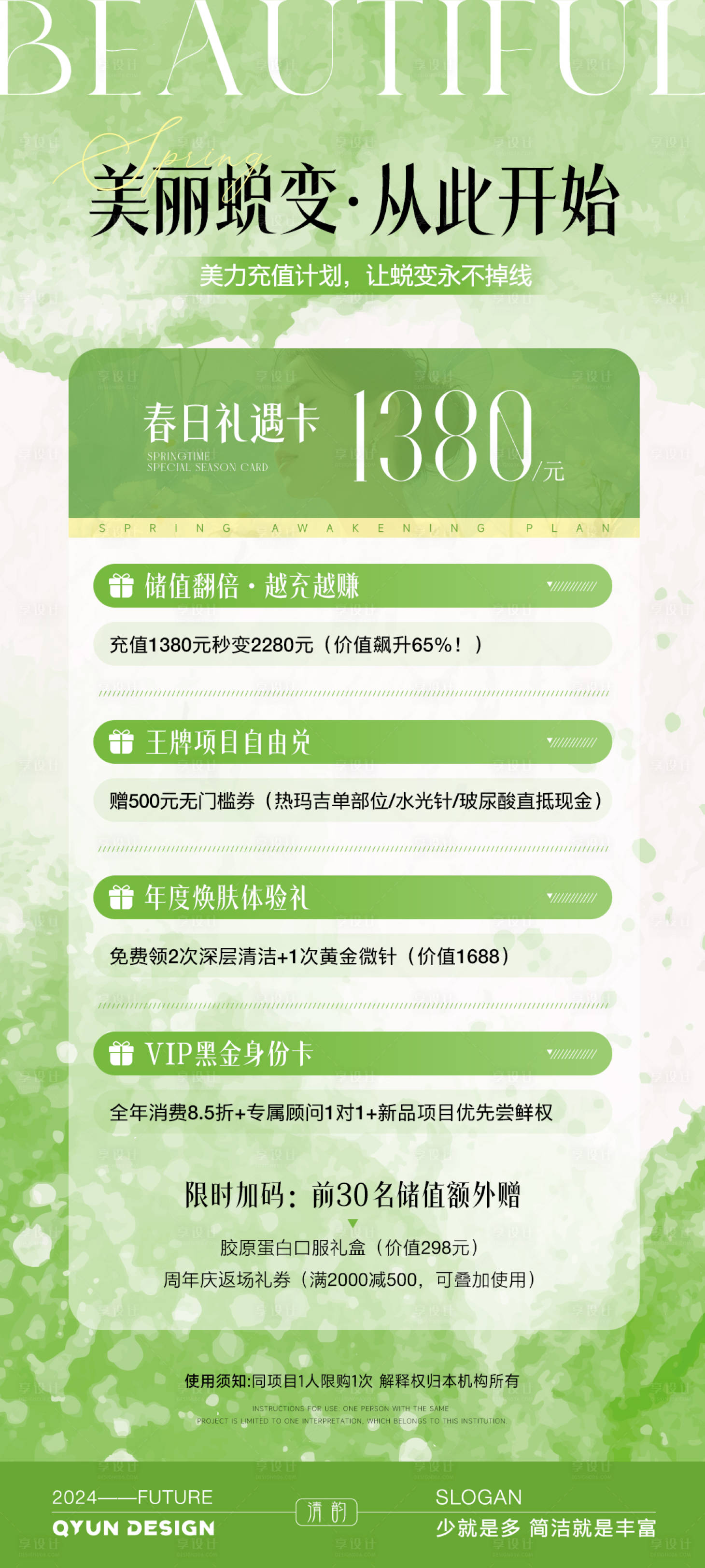 源文件下載【享設計】搜索編號：57960030686973186【醫美春日充值禮遇卡海報】