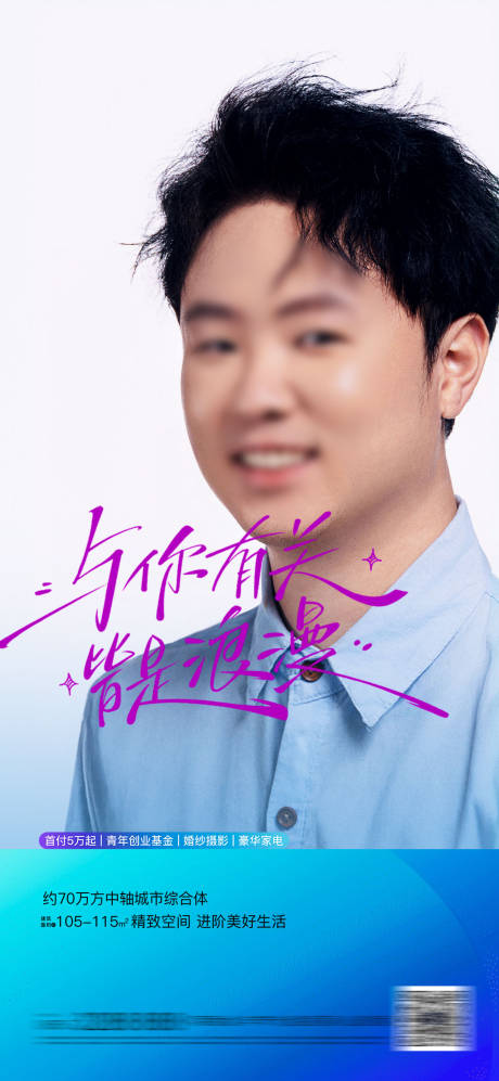 源文件下载【代言海报】编号：67110030608137951