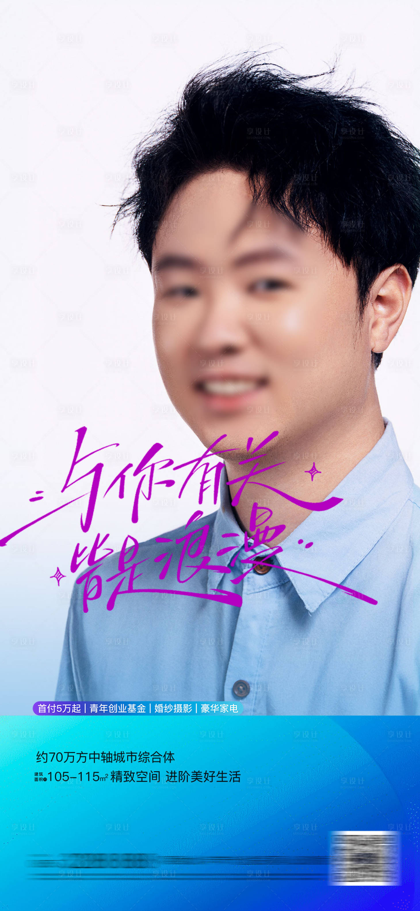 源文件下載【享設(shè)計(jì)】搜索編號(hào)：67110030608137951【代言海報(bào)】