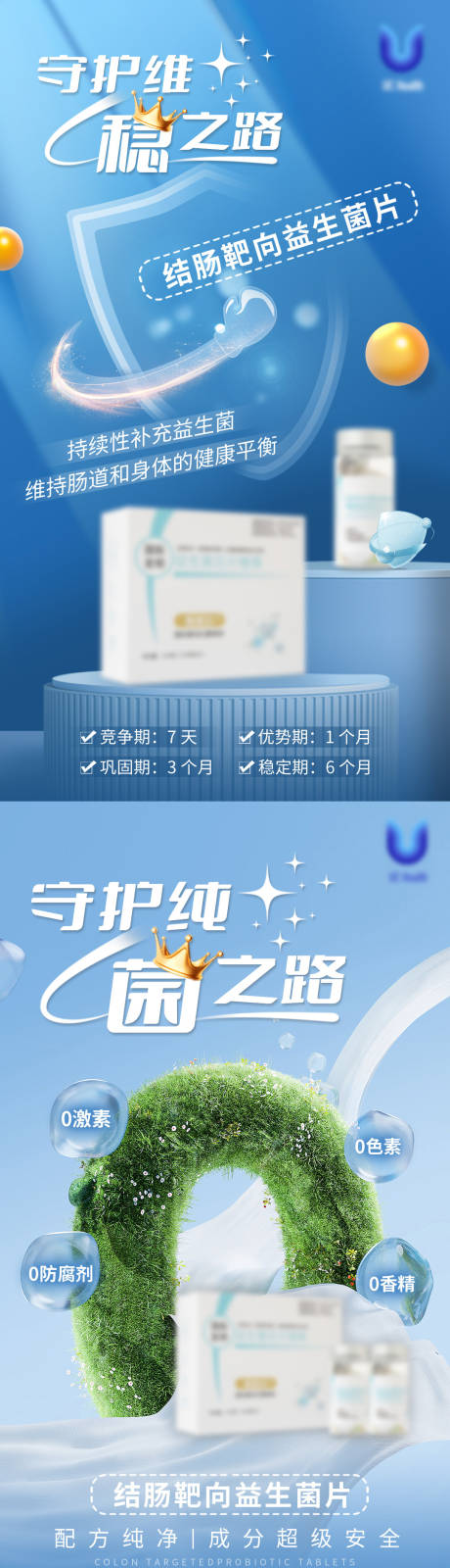 源文件下载【结肠靶向益生菌片海报】编号：50130031057759034