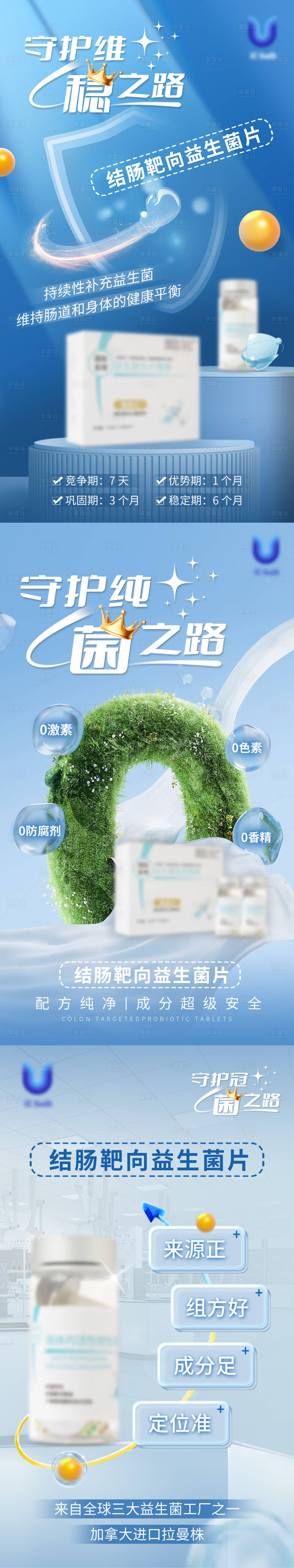 源文件下載【享設(shè)計(jì)】搜索編號：50130031057759034【結(jié)腸靶向益生菌片海報(bào)】