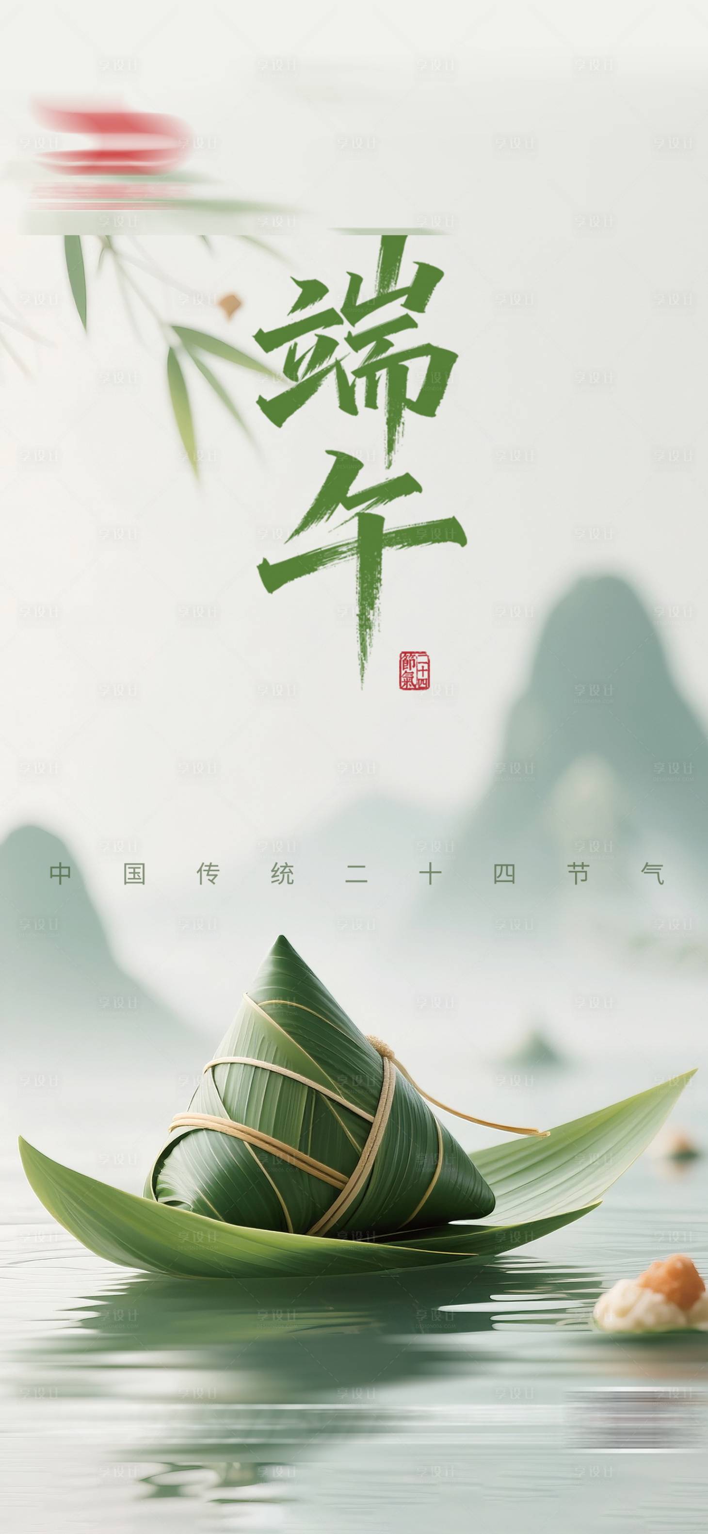 源文件下载【享设计】搜索编号：11810031052674765【端午节粽子海报】