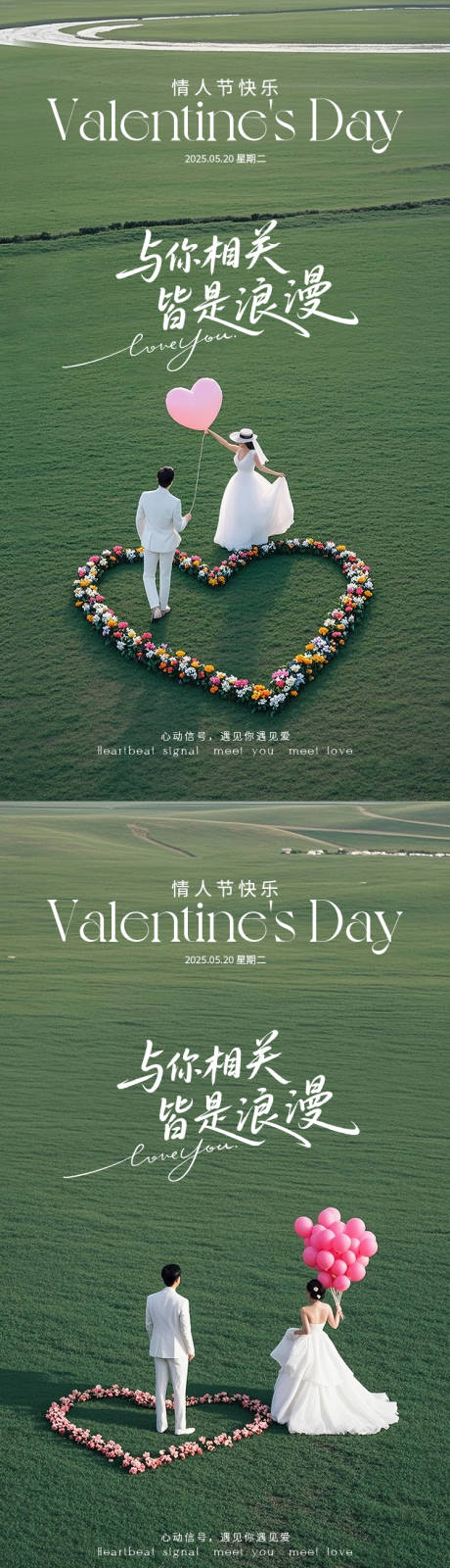 源文件下载【享设计】搜索编号：97740030664361370【520情人节海报品牌简约高级绿色】