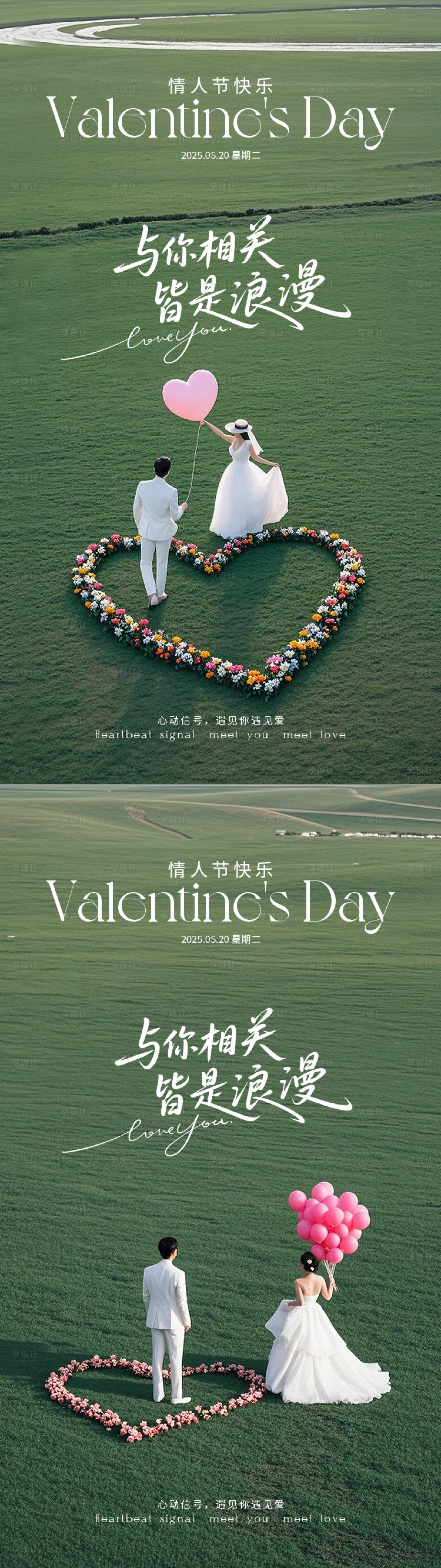 源文件下载【享设计】搜索编号：97740030664361370【520情人节海报品牌简约高级绿色】