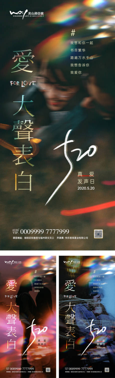 源文件下載【520情人節(jié)海報】編號：91640030705041391
