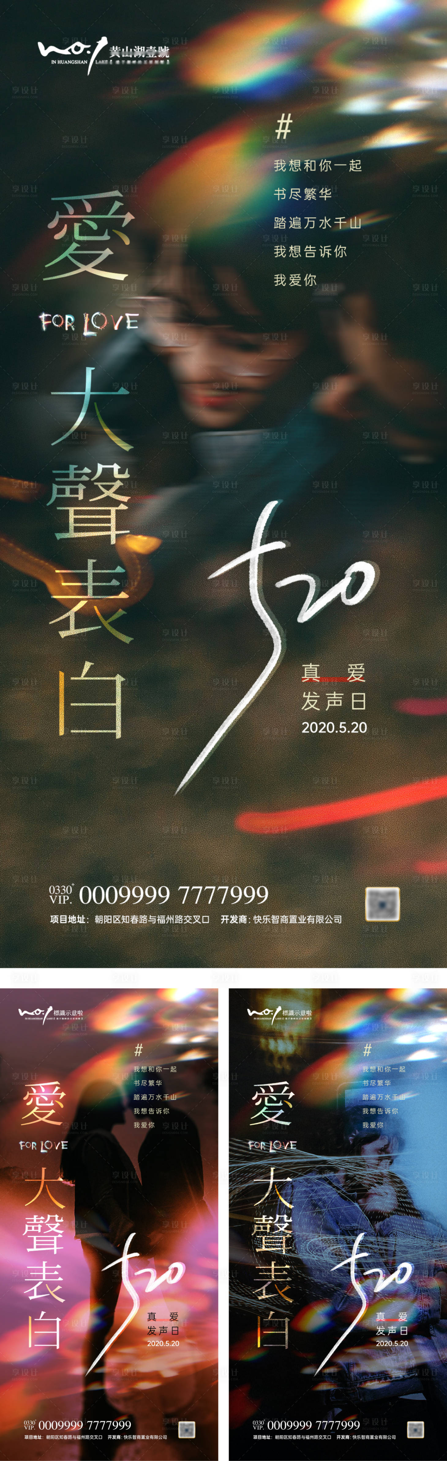 源文件下载【享设计】搜索编号：91640030705041391【520情人节海报】