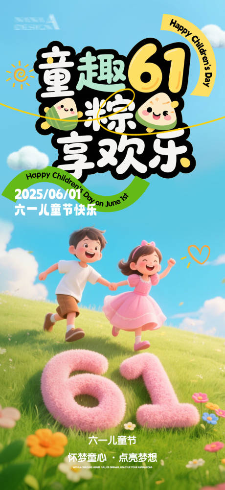 源文件下载【儿童节海报】编号：69120030779517894