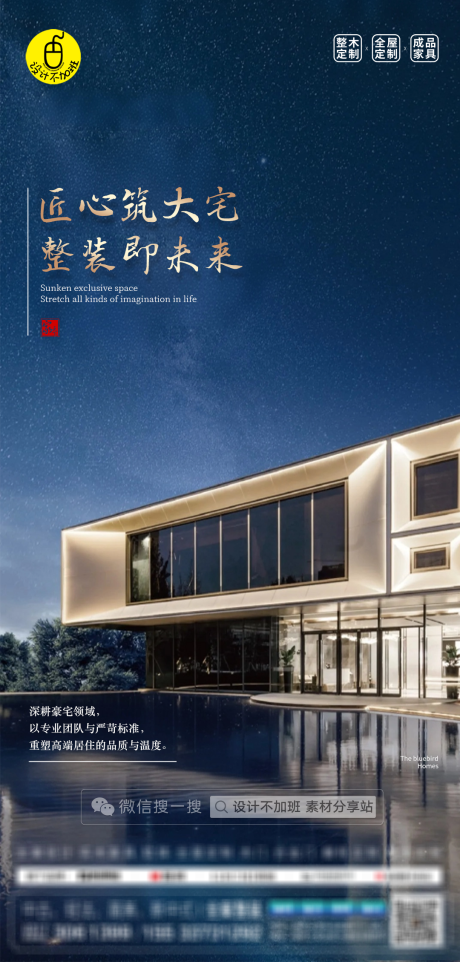 源文件下載【享設(shè)計(jì)】搜索編號(hào)：54670030802881146【高端全屋定制海報(bào)】