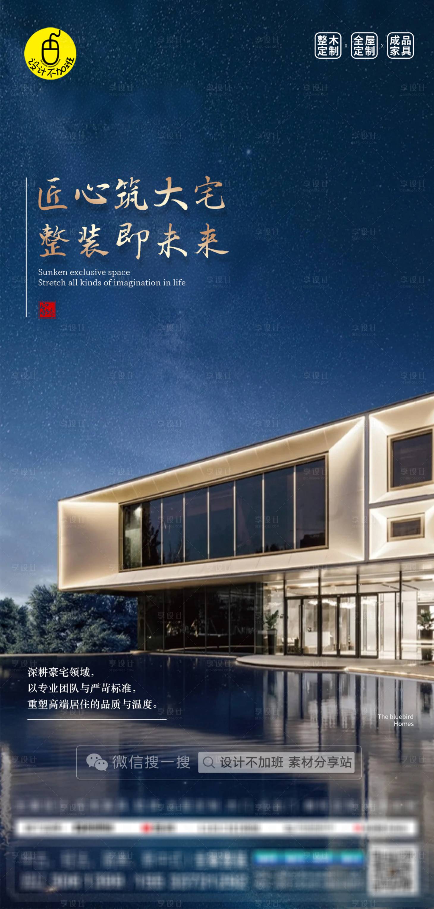 源文件下载【享设计】搜索编号：54670030802881146【高端全屋定制海报】