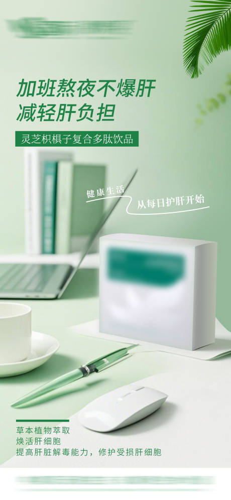 源文件下載【享設計】搜索編號：38070030898468240【熬夜護肝產品海報】