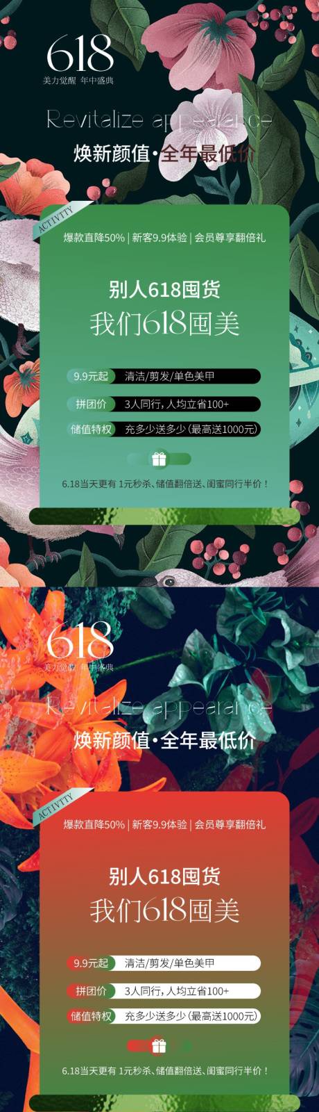 源文件下载【美业618美力觉醒】编号：58530030716804851