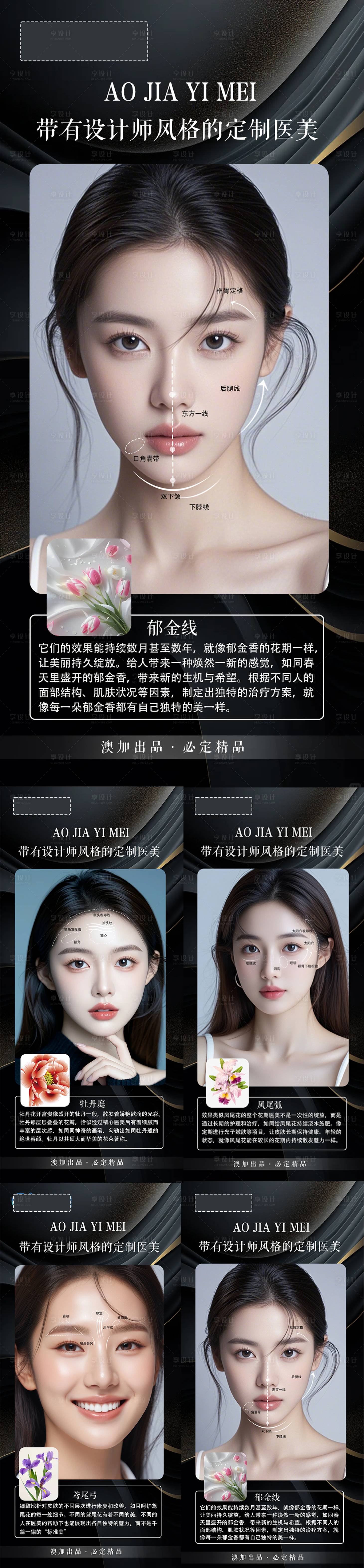 源文件下载【享设计】搜索编号：26730030581686034【整形海报】