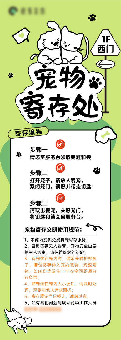 源文件下载【地产宠物寄存展架】编号：39760030687766864
