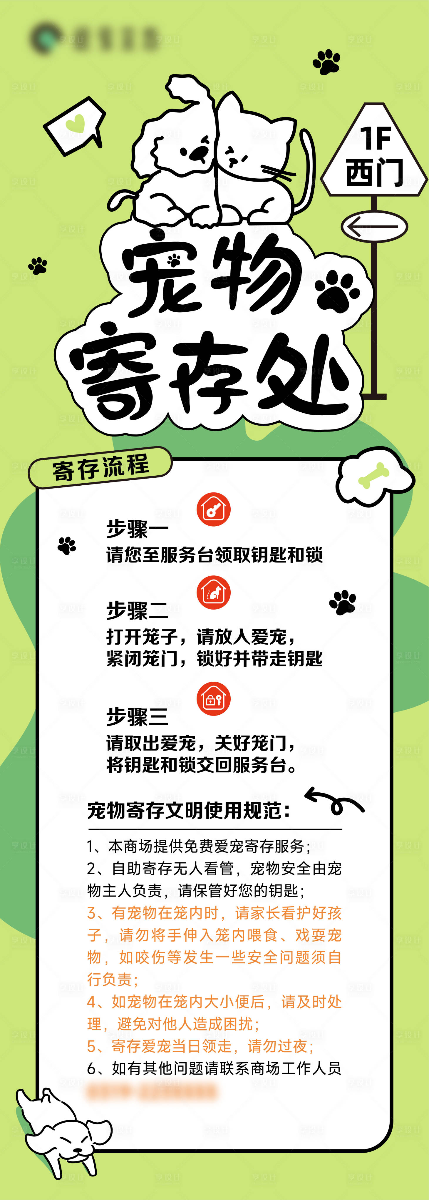 源文件下载【享设计】搜索编号：39760030687766864【地产宠物寄存展架】